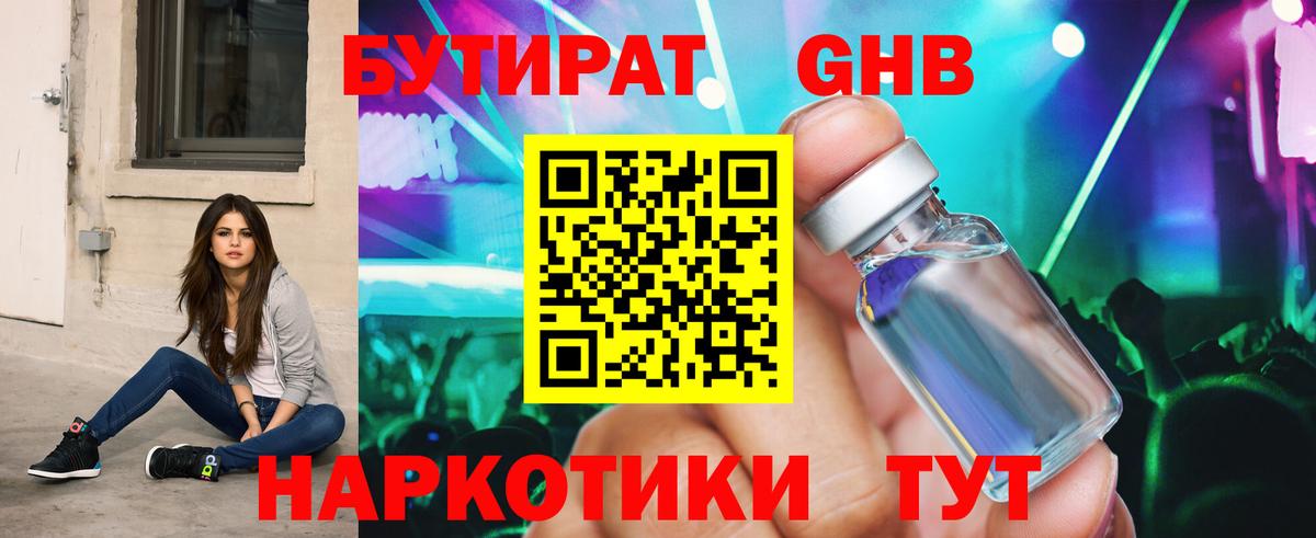 Лысьва  Бутират буратино  Вход с VPN 